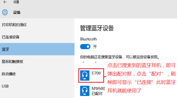 win10电脑怎么连接蓝牙耳机_360问答