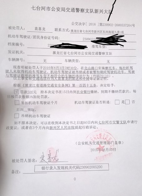 今天骑摩托车被交警抓住了 我无证驾驶 但是我