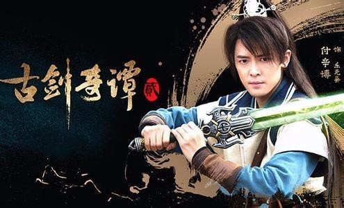 古剑奇谭二的主要剧情是什么?_360问答