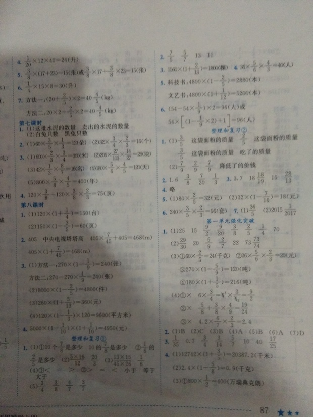 谁有黄冈小状元数学六年级上册人教版答案,有