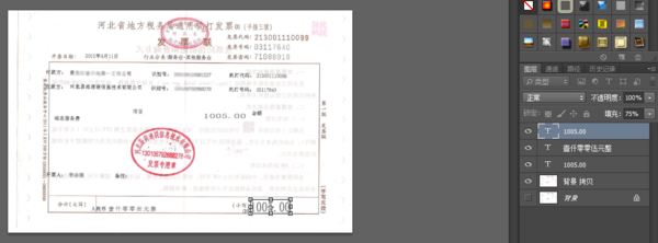 怎么用PS修改打印出来的发票_360问答