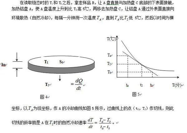 利用傅立叶导定律测导热系数的原理_360问答