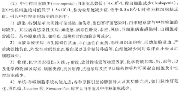 诊断学外周白细胞减少的病因有哪些