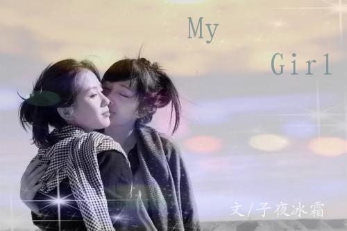 my girl-来360<em>小说</em>