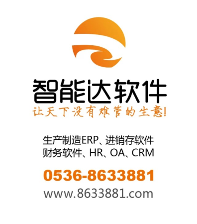 潍坊ERP管理软件公司有哪些?