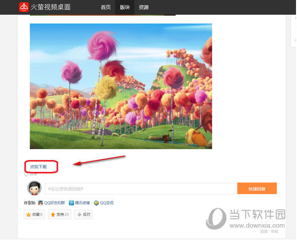 火萤视频桌面怎么添加视频 火萤视频桌面视频