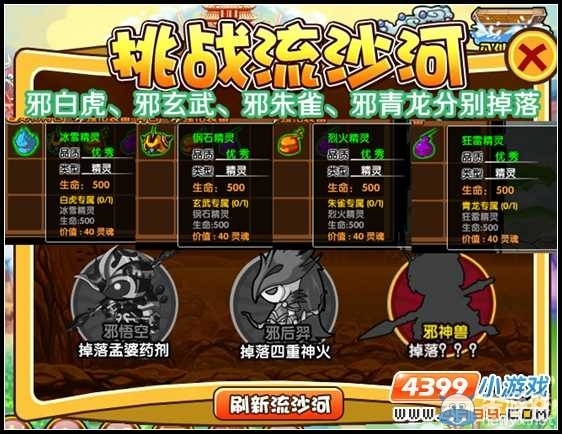 求《造梦西游3》邪朱雀怎么打_360问答