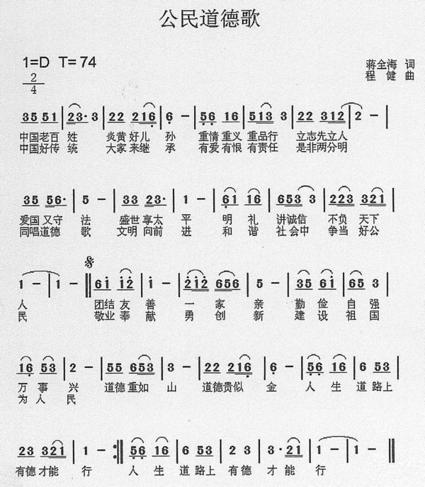公民道德歌怎么唱_360问答
