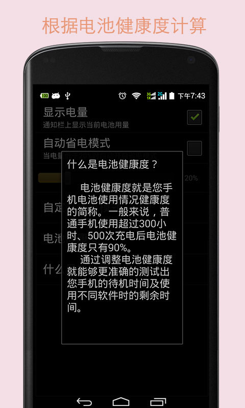 智能省电大师截图5