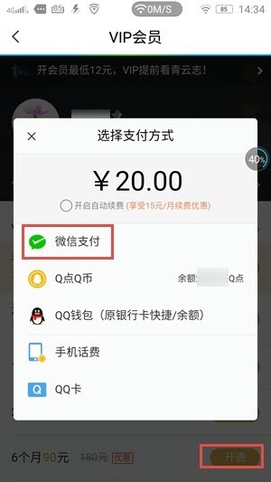 看腾讯视频,可以用微信支付吗_360问答