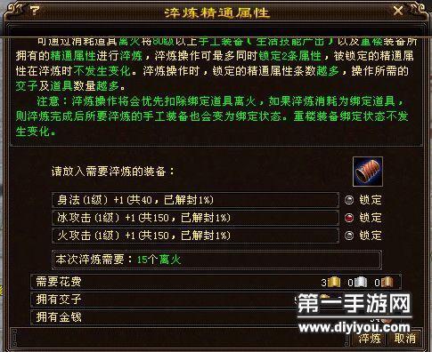 天龙八部手游装备淬炼成功秘籍不用狂点_360