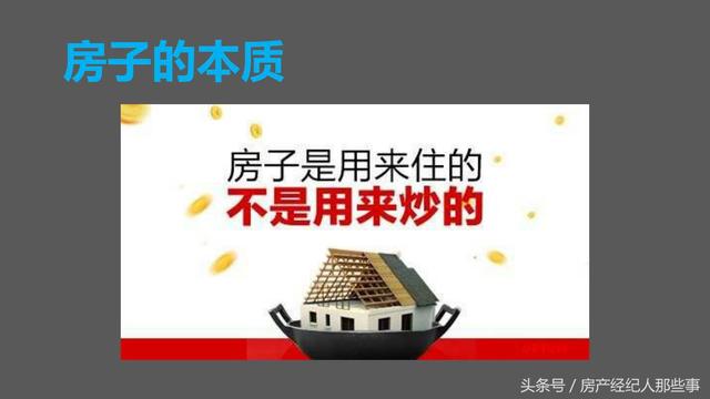 2018年房产新政后,房产经纪人又该如何求生存呢?