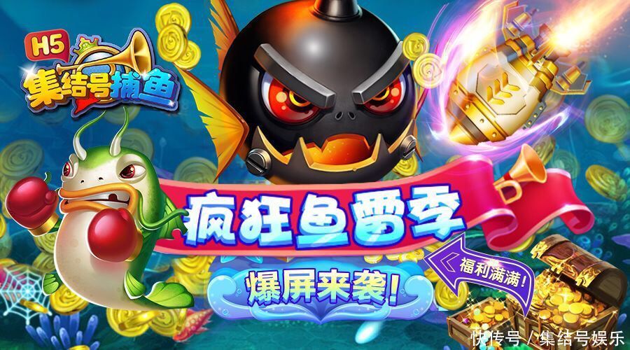 《集结号捕鱼H5》千炮捕鱼攻略:金币不多时的