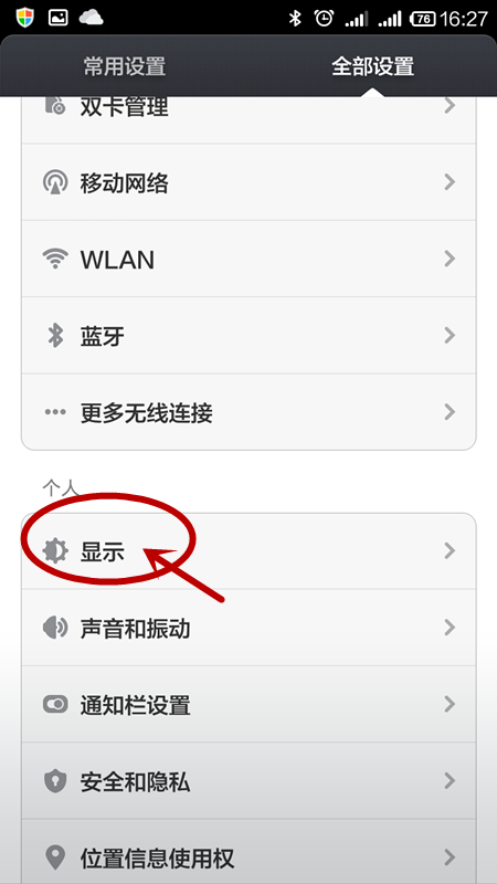 小米手机延长屏幕亮度时间怎样设计?_360问答