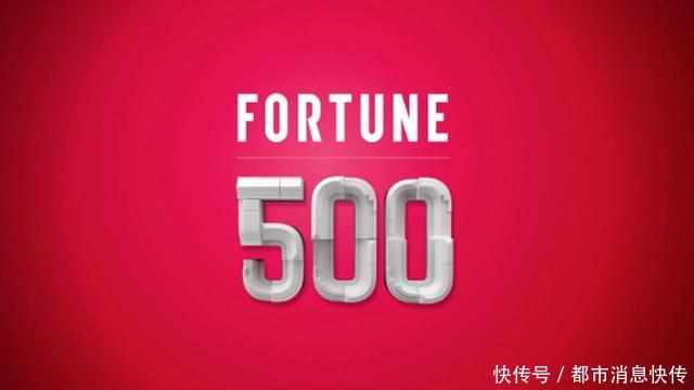 2018年世界500强排行榜发布:中国公司达到了