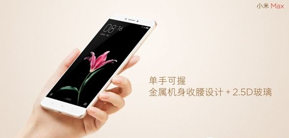 小米Max屏幕尺寸多大_360问答