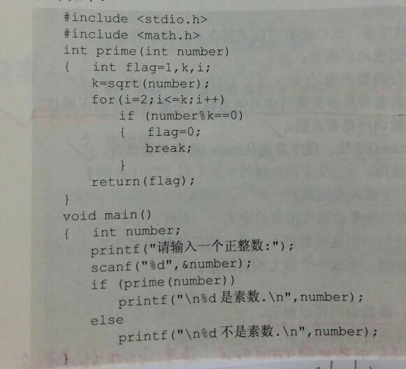 C语言,求素数这个,它这个子函数循环里的if是不