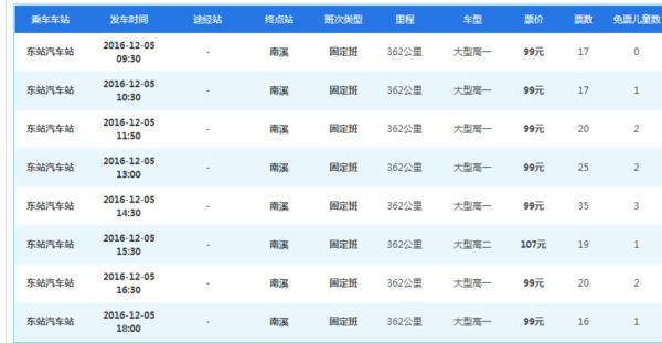 成都东站汽车站到南溪的车的时刻表?