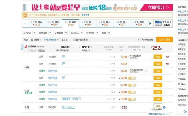 机票:谁能看懂这图:周日252元,什么意思?为何价