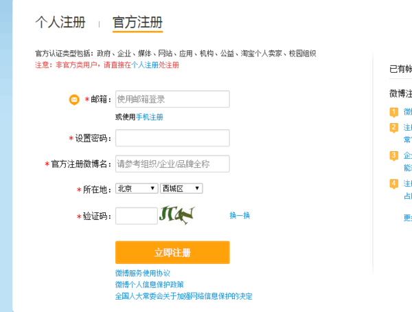 企业怎样注册官方新浪博客?_360问答