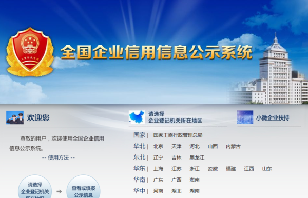 要怎么样查询全国各地个人\/企业工商注册登记