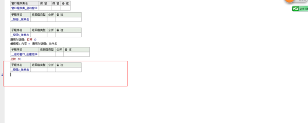 易语言怎样把一串代码注入到某个程序里面_3