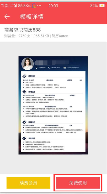 怎么用手机word文档做个人简历_360问答
