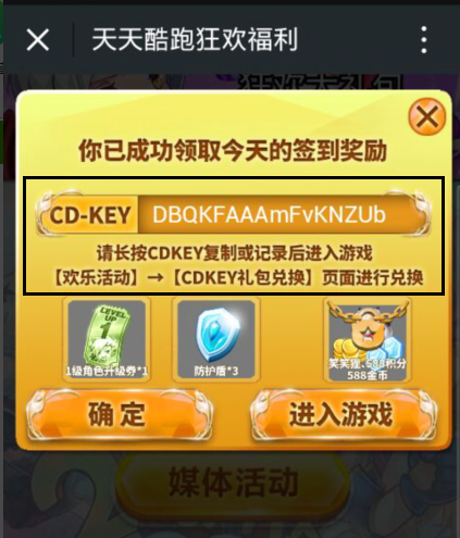 天天酷跑cdk礼包密码怎么获得_360问答