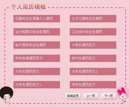 >个人简历范文模板图片