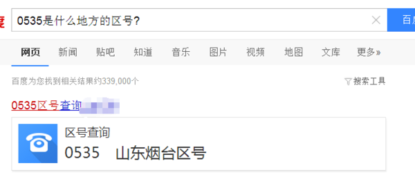 0535是什么地方的区号?_360问答