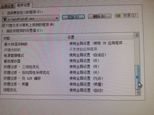 gta5怎么设置,英伟达控制面板,750ti_360问答