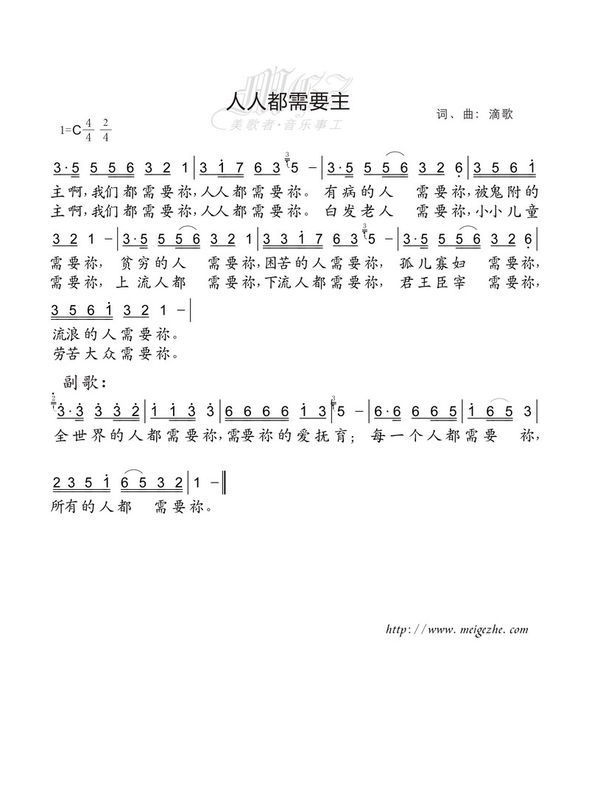 每个人爱它基督教歌词_360问答