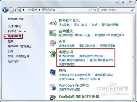 WIN7系统怎么延长待机时间?_360问答