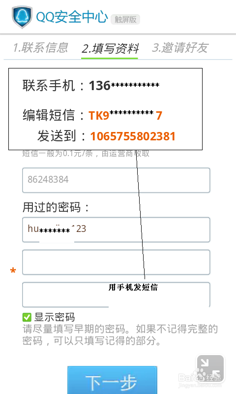 如何使用手机申诉QQ帐号_360问答