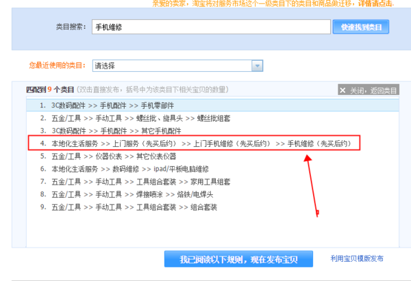 在淘宝中手机维修,应该选择那个类目!_360问答