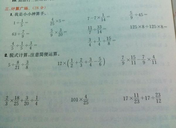 20道分数连乘或乘除混合计算题_360问答