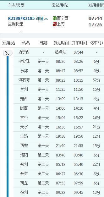 10月23日k2188次列车时刻表_360问答
