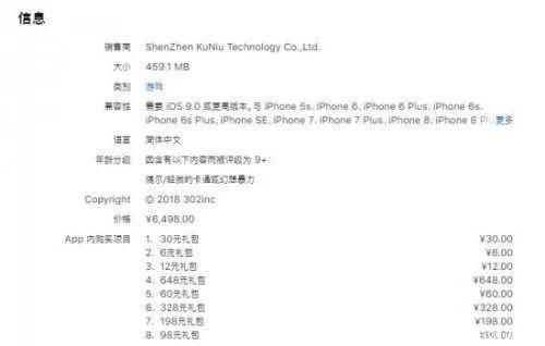 AppStore惊现天价手游《银之守墓人》售价6498元 御匾会国际注册