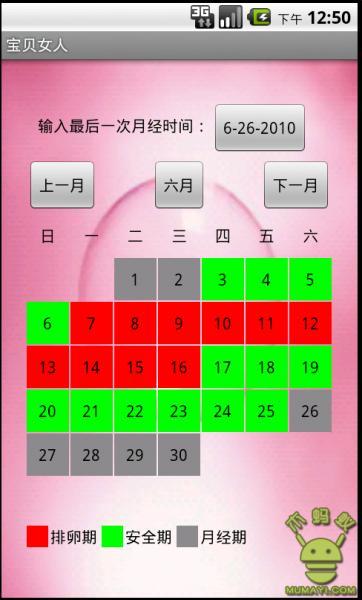 <em>月经周期计算器</em>_360手机助手