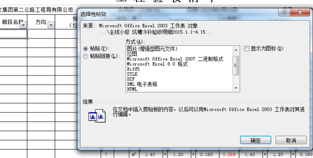 excel表格里面复制粘贴问题
