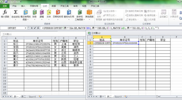 excel根据姓名和身份证号提取后面信息_360问
