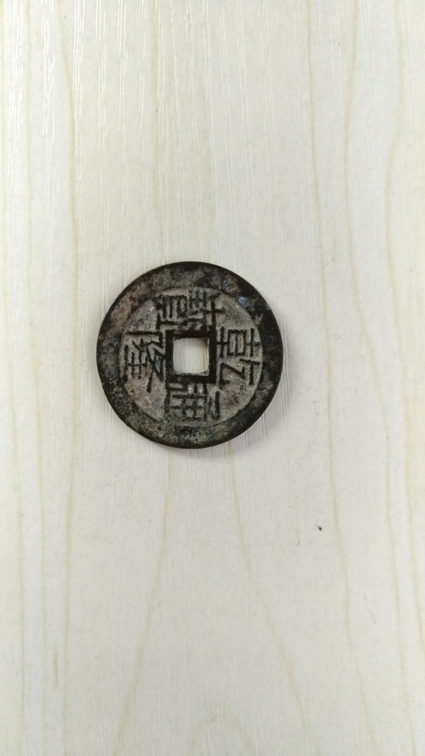 请大神签定一下这个乾隆通宝背面的满文是什么意思?