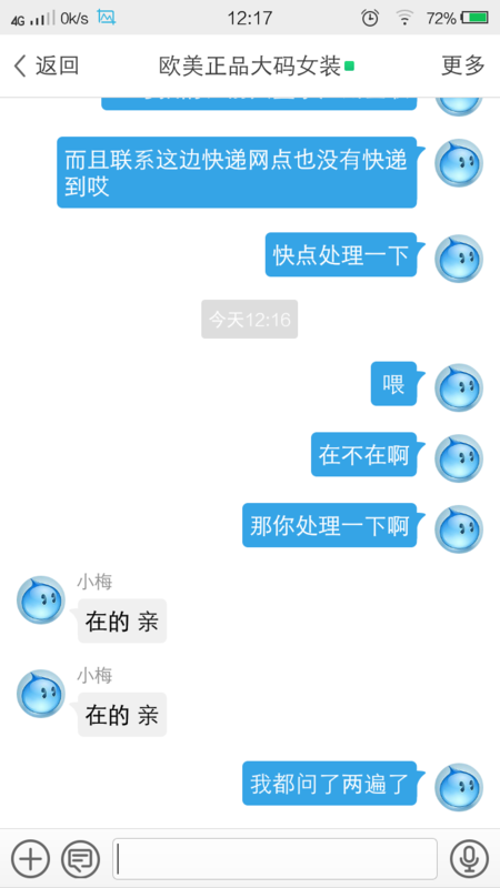 关于淘宝退款的事情,卖家似乎发错地址,我收货
