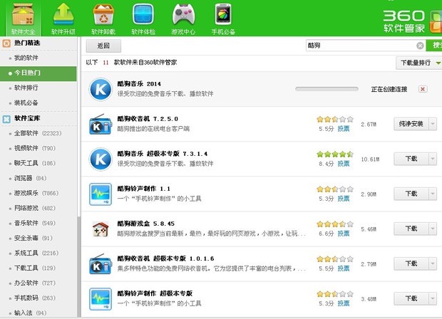 360软件管家安装酷狗音乐不好使_360问答