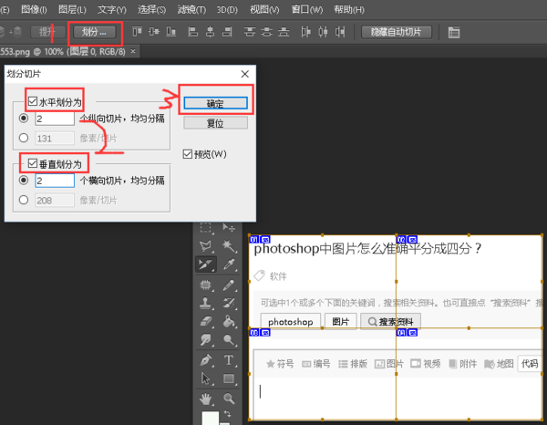 photoshop中图片怎么准确平分成四分?_360问
