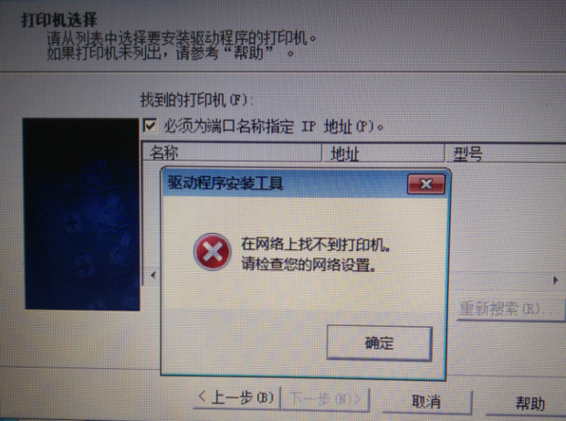 在安装网络打印机驱动时,为什么通过网络找不