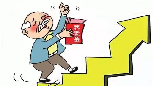 北京退休金上调