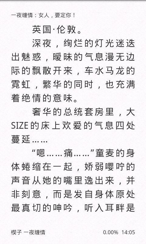 一夜<em>缠情</em>:女人,要定你!_360手机助手