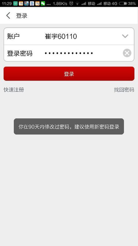 天猫淘宝登录密码登录后显示你在90天内更改