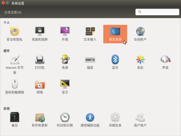 linux ubuntu怎么装中文输入法_360问答